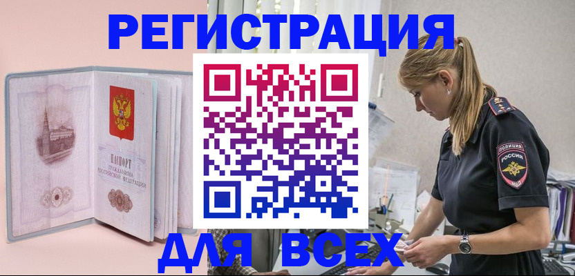 временная регистрация в квартире в Белёве