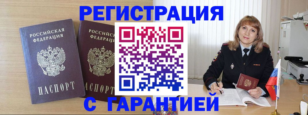 временная регистрация недорого в Белёве