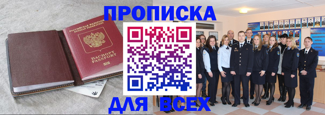 временная регистрация законно в Белёве